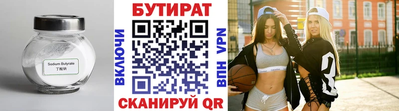 Купить где  Сасово  БУТИРАТ Butirat 