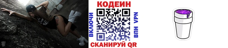Купить где  Сасово  Codein напиток Lean (лин) 